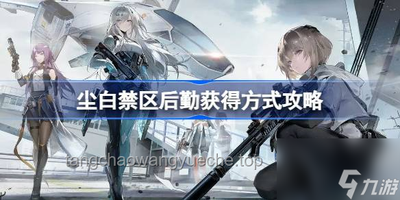 《尘白禁区》PV启示录：在「罅隙轨迹」中解锁创新密码
